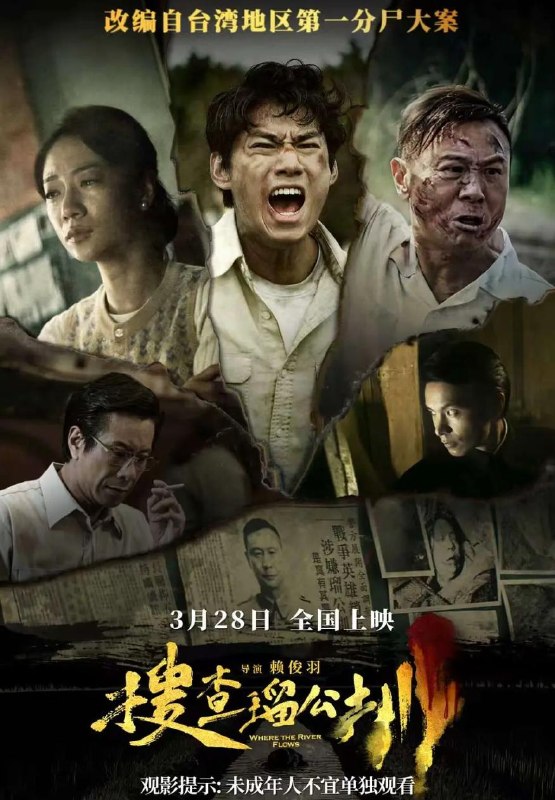 电影：搜查瑠公圳 (2025)