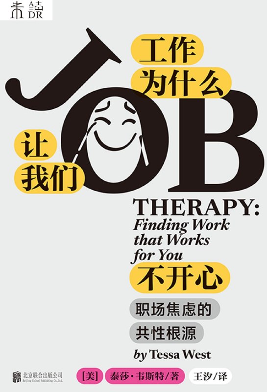 《工作为什么让我们不开心：职场焦虑的共性根源》（azw3+epub+mobi+pdf)
