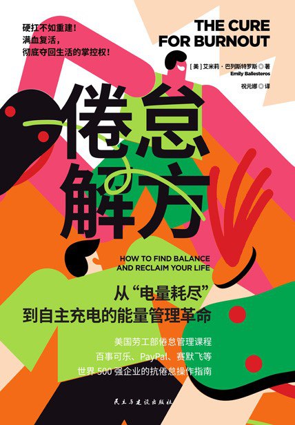 《倦怠解方》（azw3+epub+mobi+pdf)
