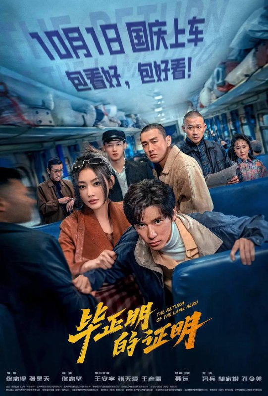 毕正明的证明（2025） 4K HDR