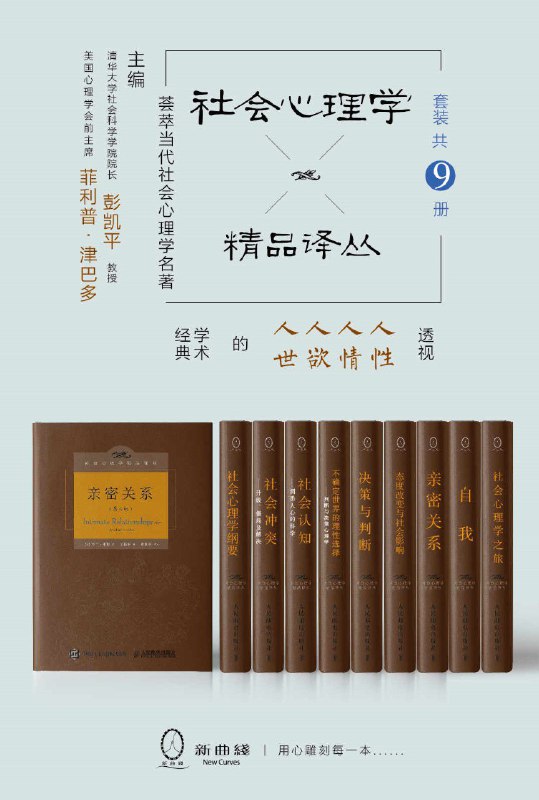 《社会心理学精品译丛套装（共9册）》（azw3+epub+mobi+pdf)