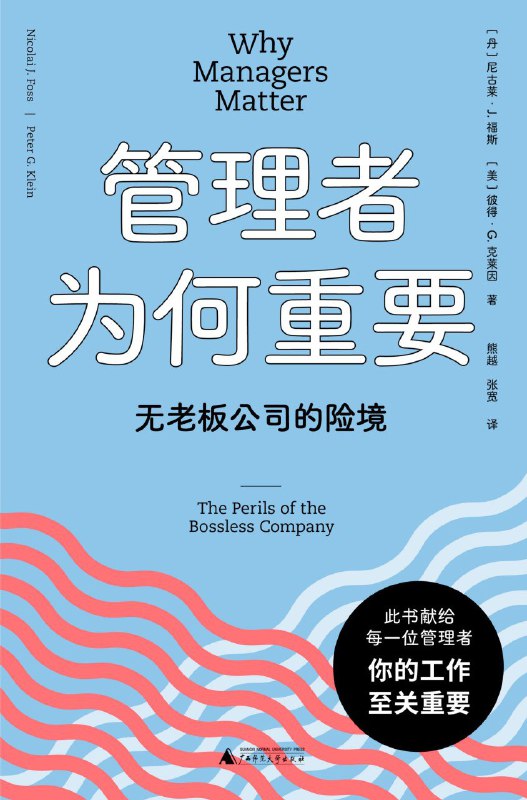 《管理者为何重要：无老板公司的险境》（azw3+epub+mobi+pdf)