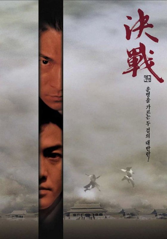 决战紫禁之巅 (2000) 1080P 国粤多音轨 内嵌中文字幕