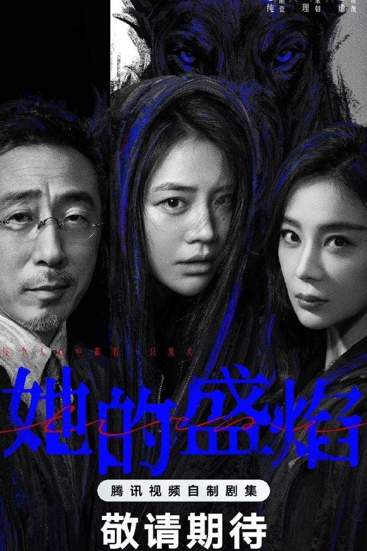 她的盛焰 (2026) 4K DoVi 高码率 [HDR.Vivid.60fps] [杜比环绕声] [更新10集]