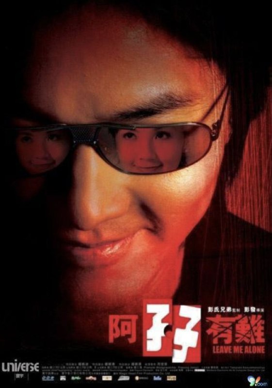 阿孖有难 (2004) 4K EDR 国语 简英硬字幕