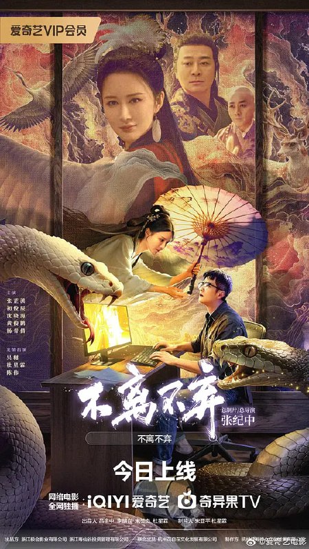 不离不弃 (2026)