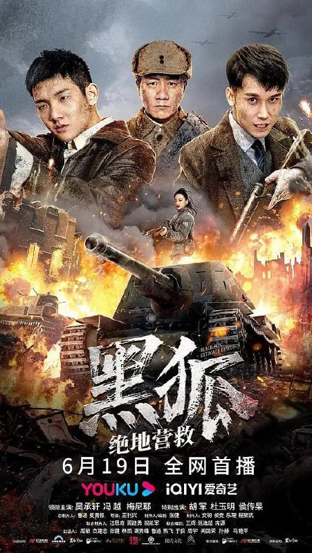 黑狐之绝地营救 (2022)