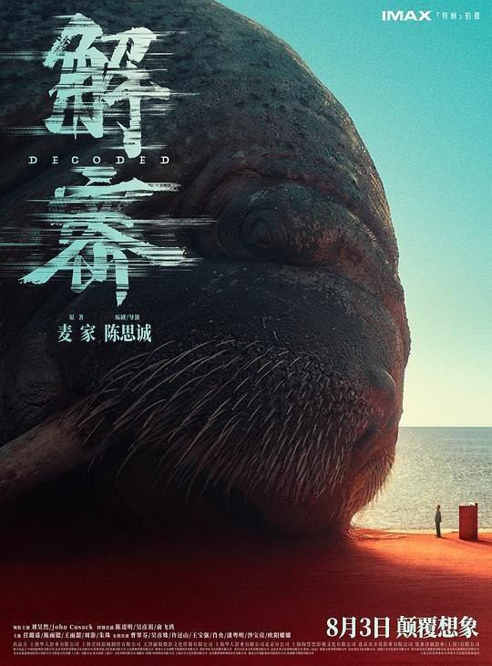 解密 (2024) 4K EDR