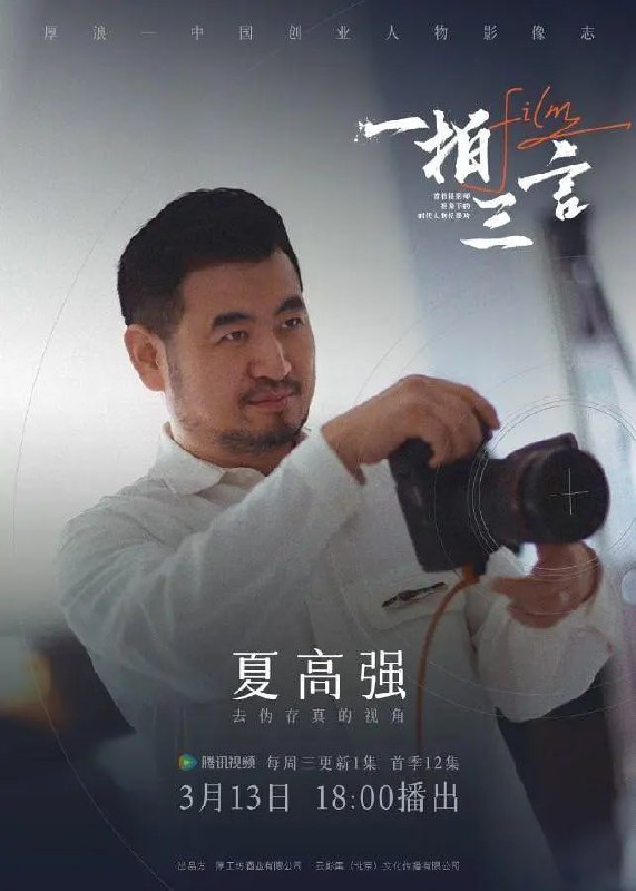 一拍三言 (2024)