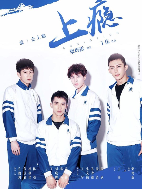 上瘾 (2016) 4K IQ 全15集