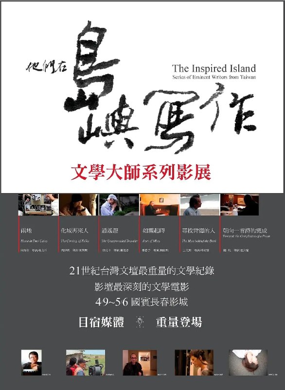 他们在岛屿写作：两地 他們在島嶼寫作：兩地 (2011)