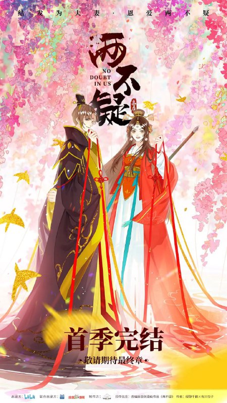 两不疑 (2021)