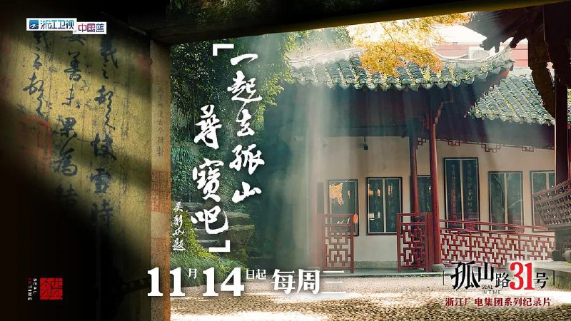 孤山路31号 (2018)