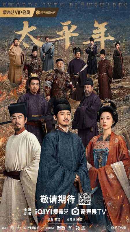 太平年 / 化干戈为玉帛 (2026) 4K DoVi 高码率 [HDR.Vivid.60fps] [杜比环绕声] [更新21集]