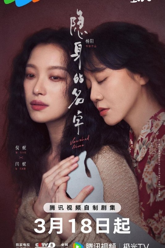 隐身的名字 (2026) 4K DoVi 高码率 [HDR.Vivid.60fps] [杜比环绕声] [更新08集]