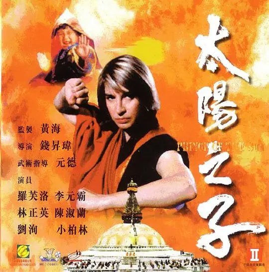 太阳之子 太陽之子 (1990)