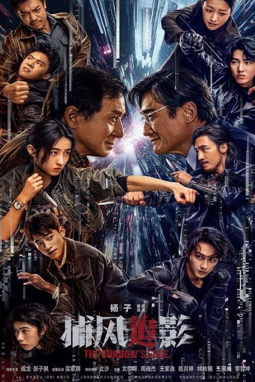 捕风追影 (2025) 4K 高码 HDR