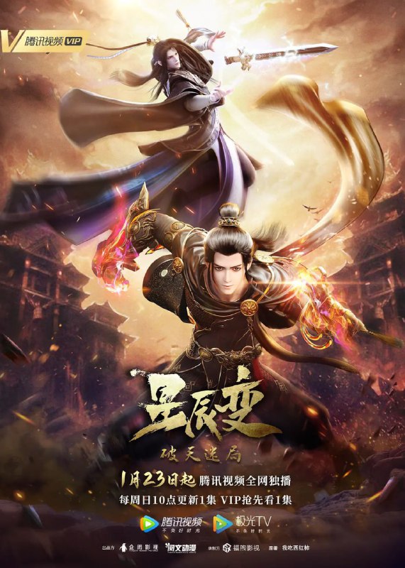 星辰变 第四季 (2022)