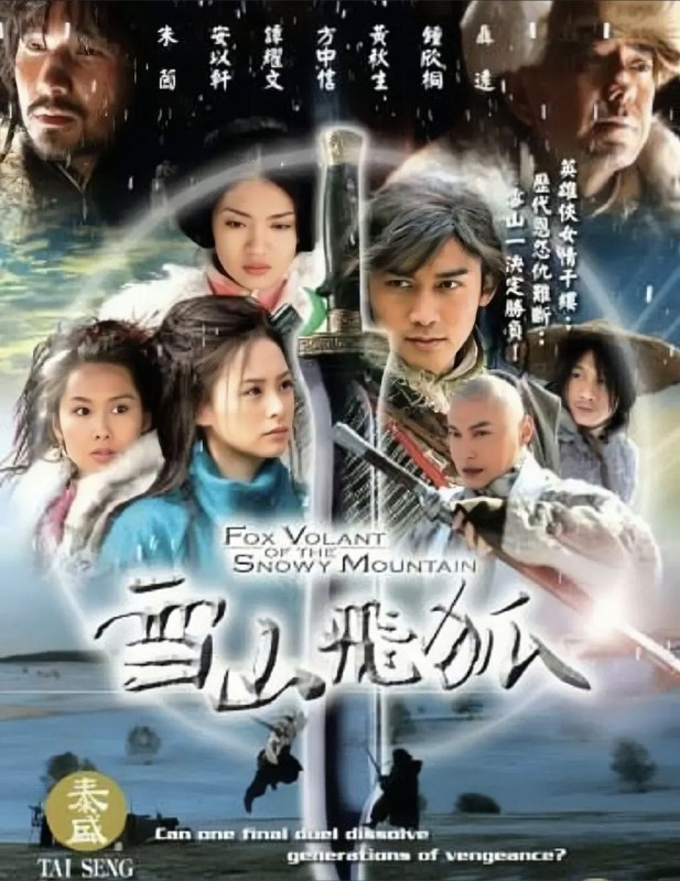 雪山飞狐 (2007) 1080P 全集