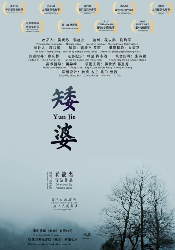 矮婆 (2021) 4K 高码 60帧