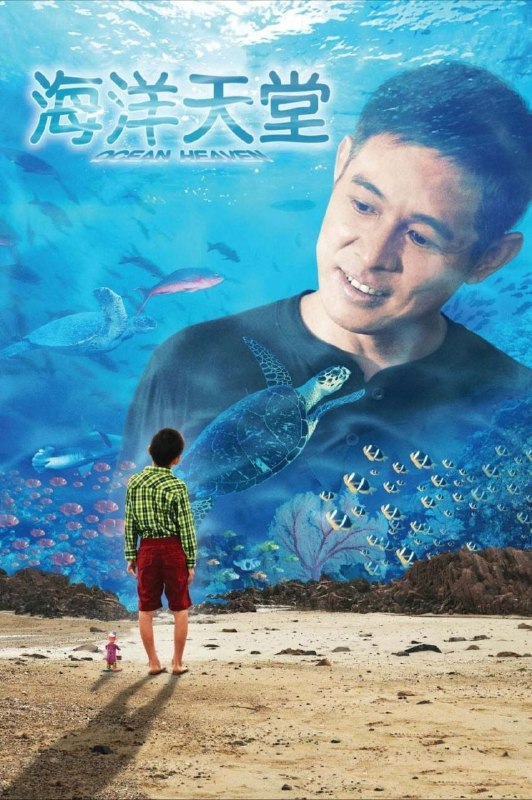 【原盘】海洋天堂 (2010) 1080P REMUX 外挂/内嵌简中字幕