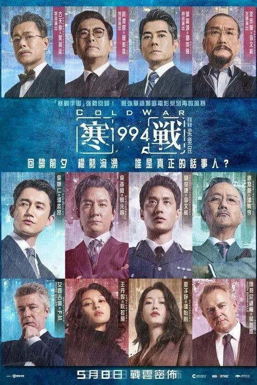 寒战1994 (2026) 4K 高码 60帧 HDR 国粤多音轨 简英双语硬字幕
