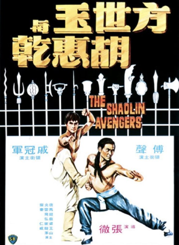 方世玉与胡惠乾 (1976) 1080P 国语 内嵌繁体字幕