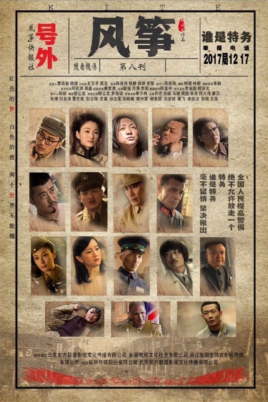 风筝 (2017) 4K 全集
