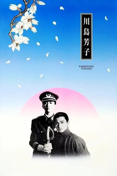 【原盘】川岛芳子 (1990) 1080P REMUX 国粤多音轨 内封/外挂简中字幕