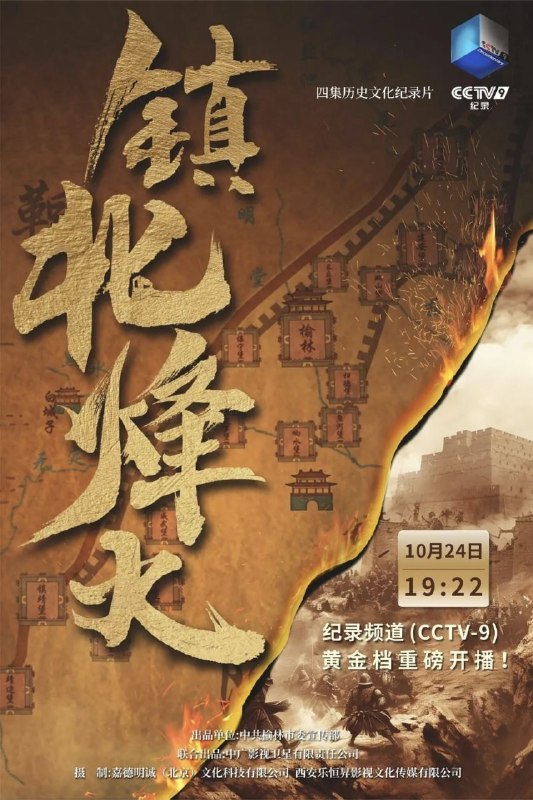 镇北烽火 (2023) 1080P 全4集