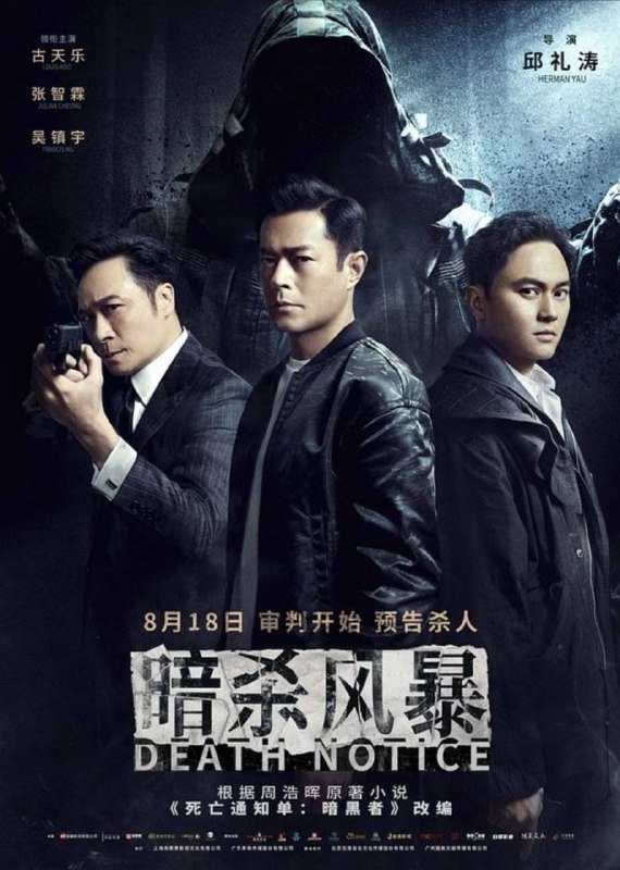 暗杀风暴 (2023) 4K 高码 国粤多音轨