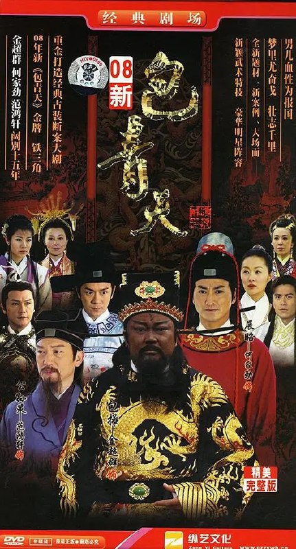 新包青天 (1995)
