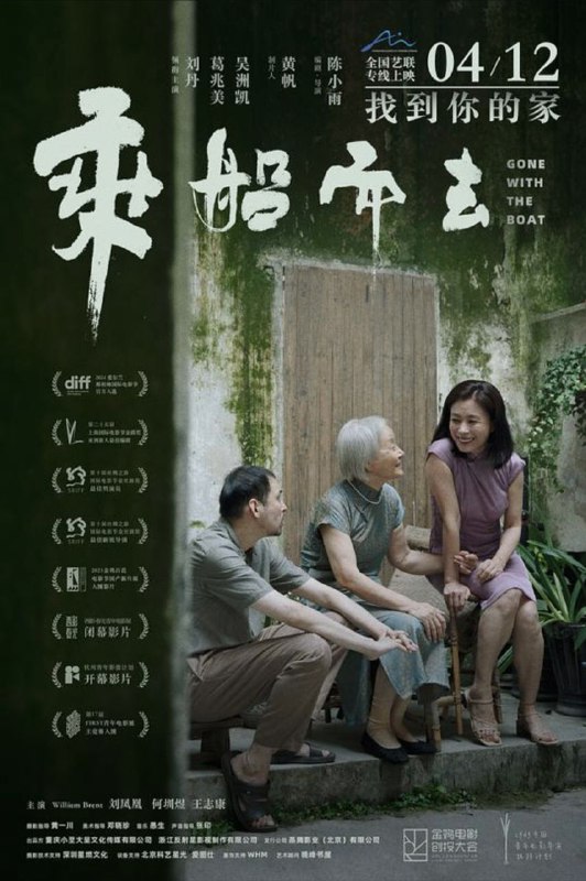 乘船而去 (2023) 1080P 内嵌简繁字幕