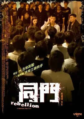 同门 同門 (2009)