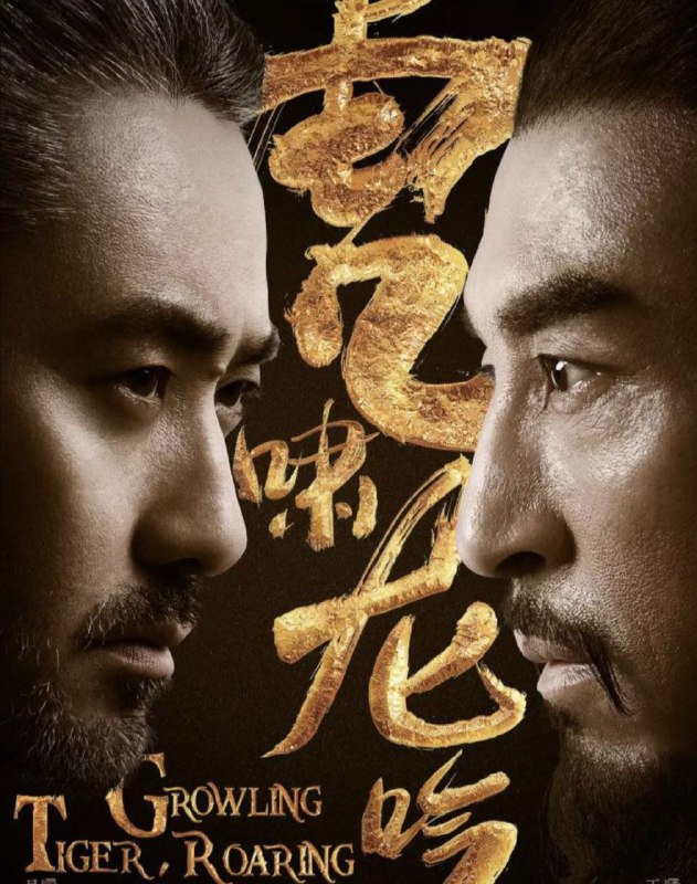 大军师司马懿之虎啸龙吟 (2017) 4K 60帧