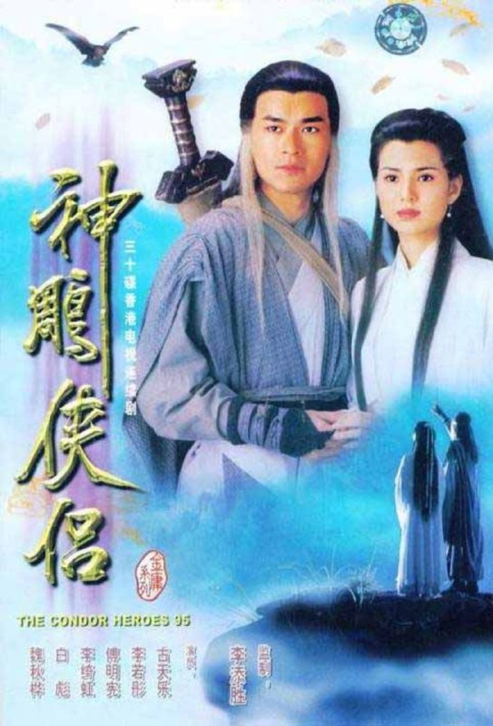 神雕侠侣 (1995) 4K 国粤多音轨 中字硬字幕