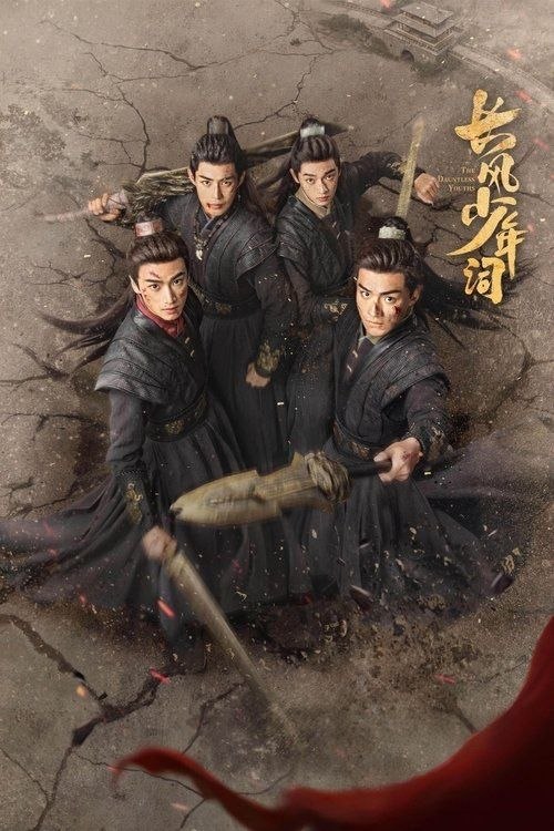长风少年词 (2025) 1080P 全集