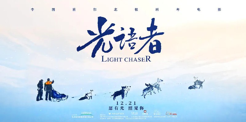 光语者 (2020)