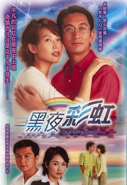 黑夜彩虹 (2003)