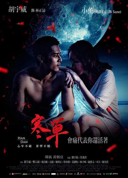 寒单 寒單 (2019)