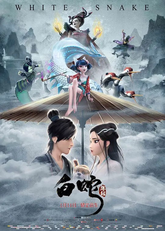 白蛇：缘起 (2019)