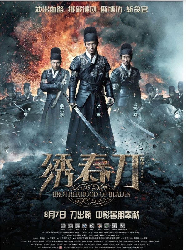 绣春刀  (2014) 4K 高码