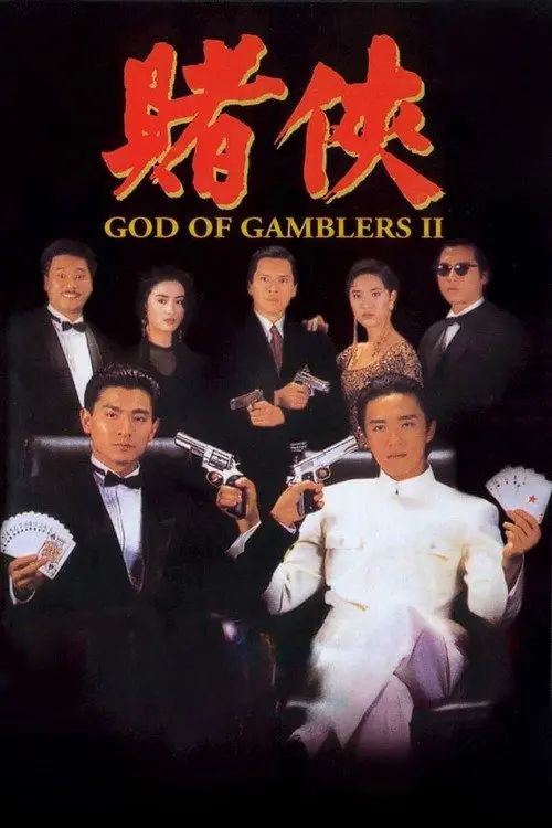 【原盘】赌侠 (1990) 1080P REMUX 国粤多音轨 外挂简繁字幕