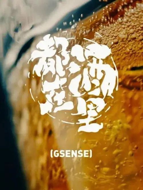 都在酒里 (2019) 4K 全集