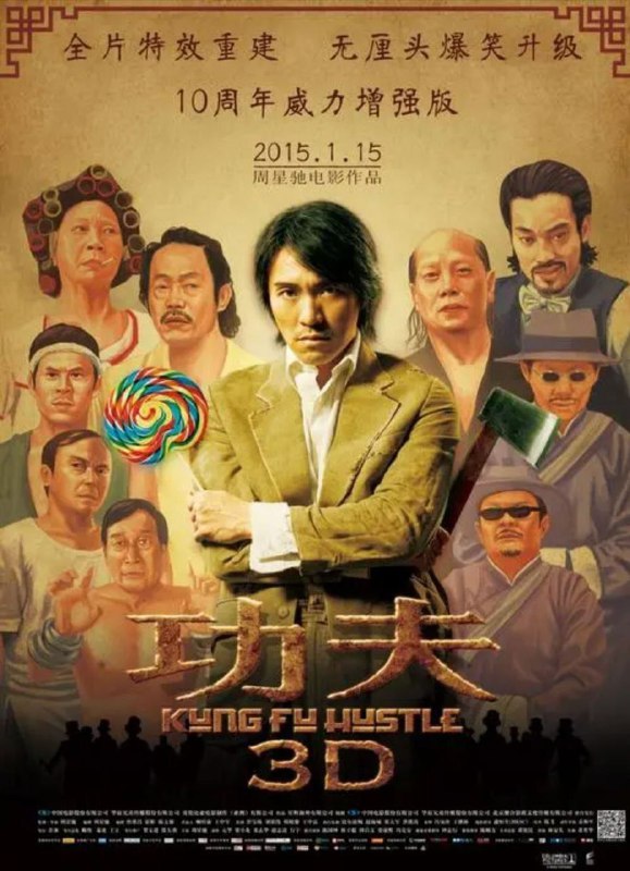 功夫 (2004) 4K 高码 60帧 国粤多音轨