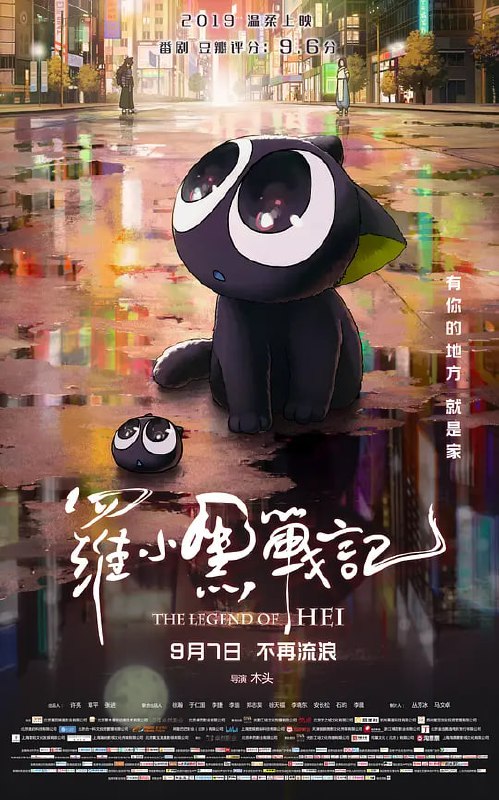 罗小黑战记 (2019)