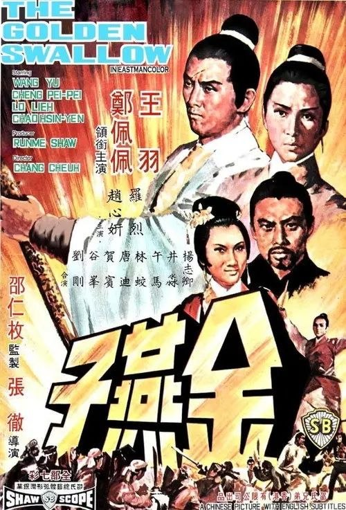 【原盘】金燕子 (1968) 1080P REMUX 国语 内封/外挂简中字幕