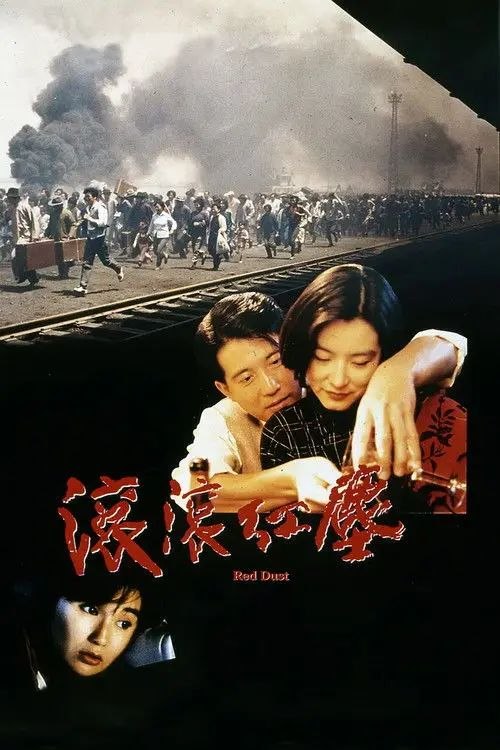【原盘】滚滚红尘 (1990) 1080P REMUX 国粤多音轨 内封/外挂简中字幕