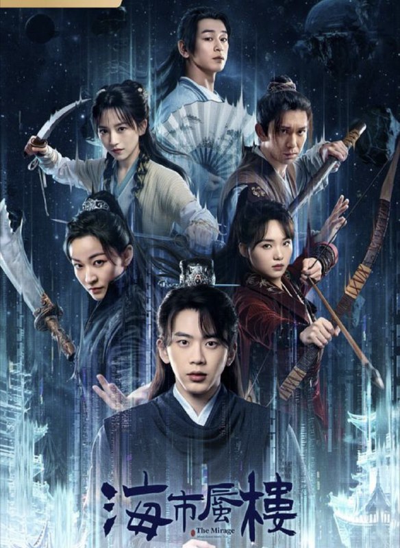 海市蜃楼 (2025) 4K 全集