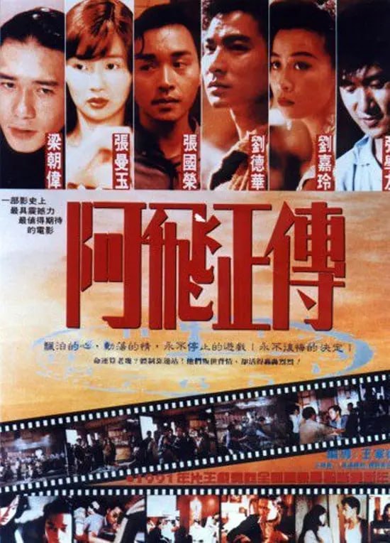 阿飞正传 阿飛正傳 (1990)